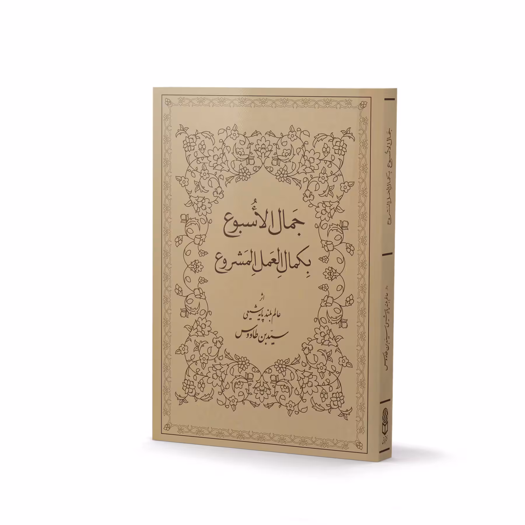 جمال الاسبوع بکمال العمل المشروع