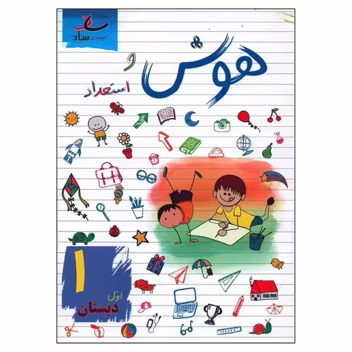 سادهوش واستعداد001 - کتاب‌فروشی کوچه کتاب