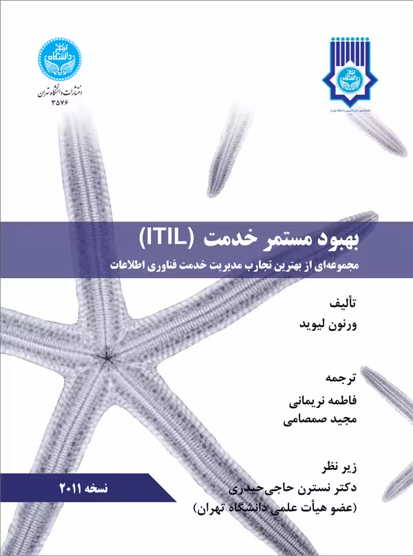 کتاب بهبود مستمر خدمت l T l L