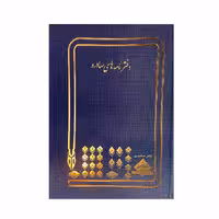 دفتر 200برگ ثبت نامه های صادره