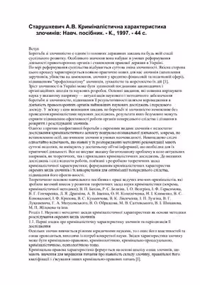 خرید و دانلود نسخه کامل کتاب Криміналістична характеристика злочинів