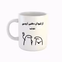 خرید ماگ-لیوان  اسم آروین  میقولی