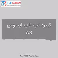 کیبرد لپ تاپ ایسوس A3