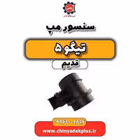 سنسور مپ تیگو 5 قدیم