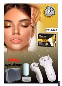 بند انداز شارژی حرفه ای مدل pr2042از برند پروشات با گارانتی