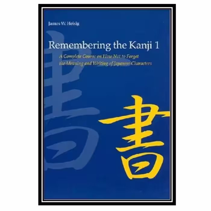 کتاب Remembering the Kanji 1