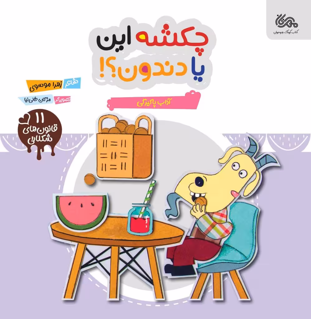 چکشه این یا دندون؟