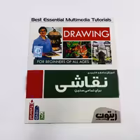 نرم‌افزار آموزشی Drawing نشر زیتون | ژیوار مارکت - لپتاپ استوک، لوازم جانبی موبایل و کامپیوتر