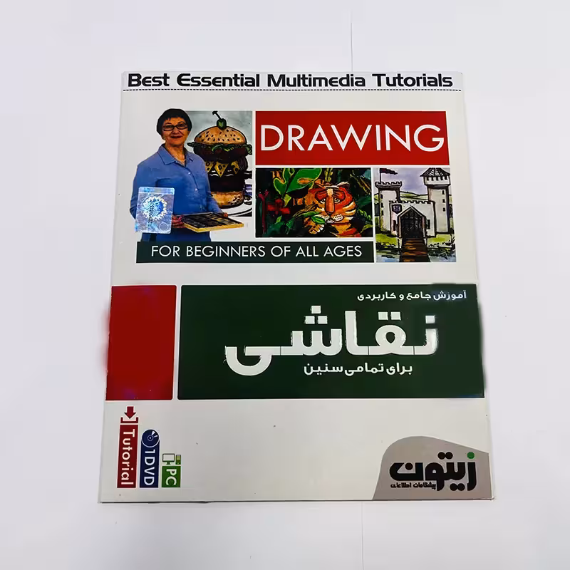 نرمافزار آموزشی Drawing نشر زیتون | ژیوار مارکت - لپتاپ استوک، لوازم جانبی موبایل و کامپیوتر