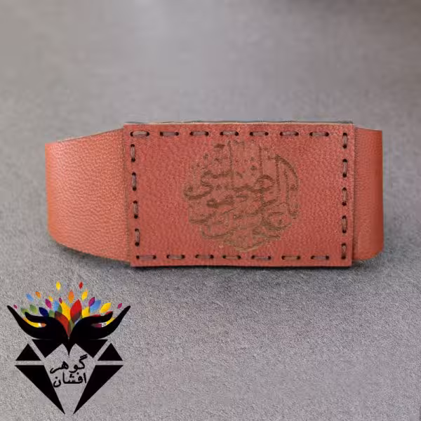 بازوبند چرم طبیعی حکاکی یا علی بن موسی الرضا کد B_1074