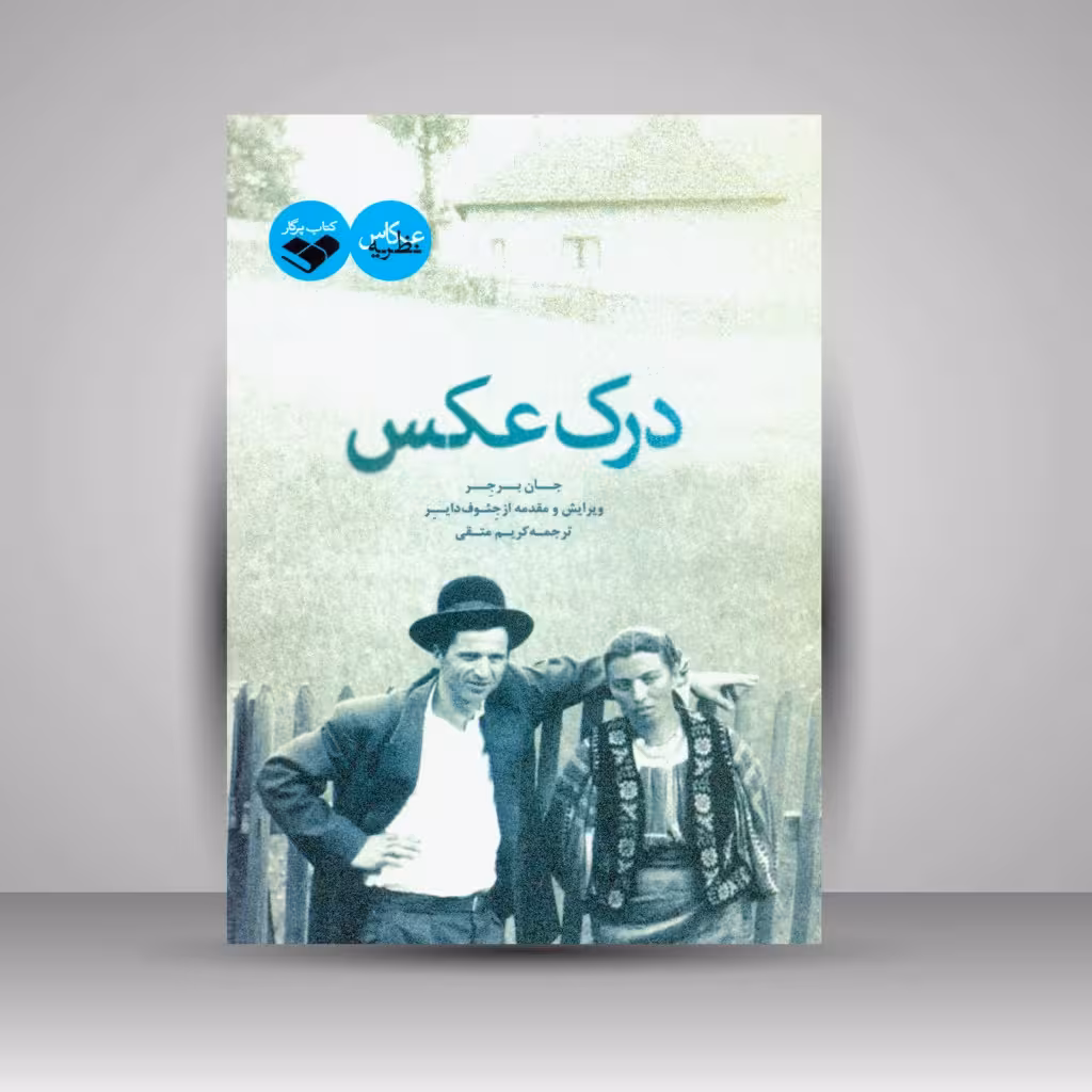کتاب درک عکس
