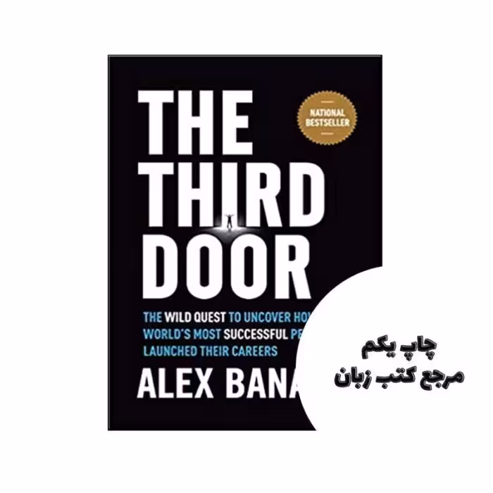 The Third Door نویسنده Alex Banayan