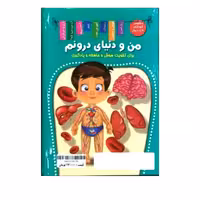 کتاب داستان آموزشی و نقاشی جلد سخت مجموعه 10 جلدی با تخفیف عالی - (قیمت پشت جلد هر کتاب 170000 تومان) - کتاب آموزشی