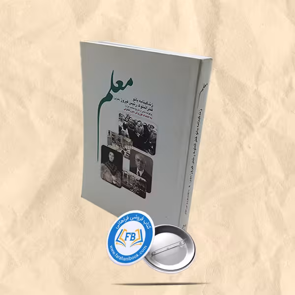 معلم زندگینامه بانو فخرالملوک رئیس فیروز