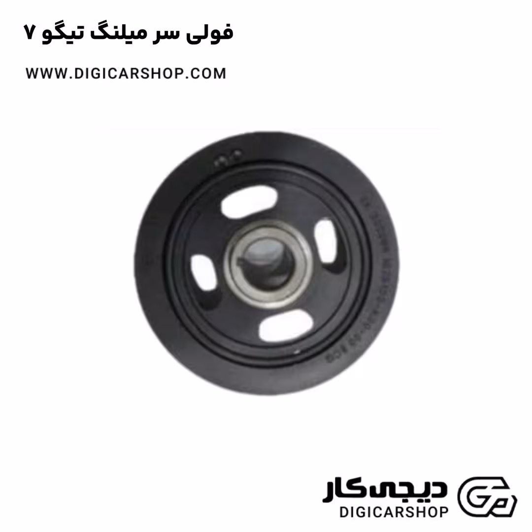 فولی سر میلنگ تیگو 7