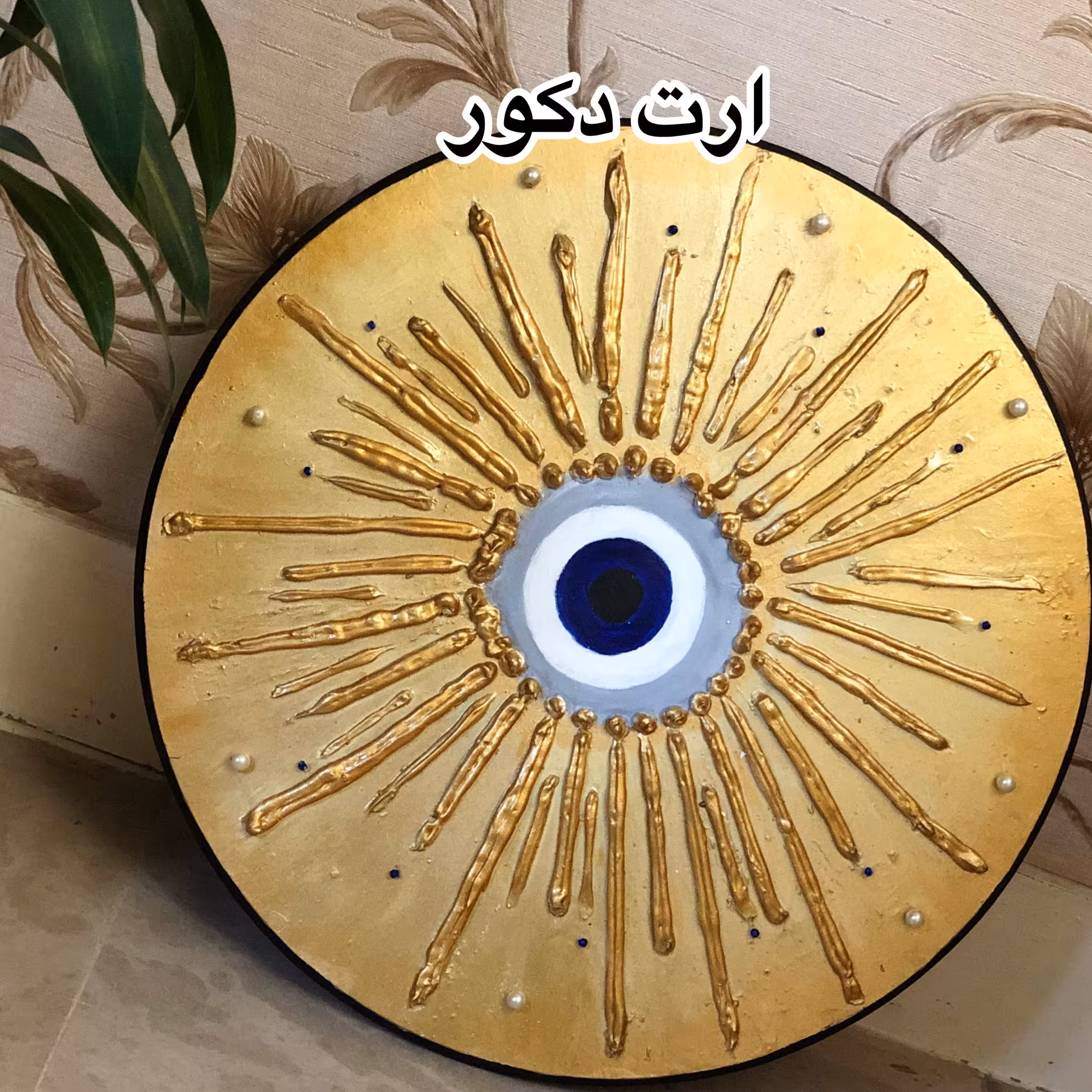 تابلو چشم نظر گرد برجسته