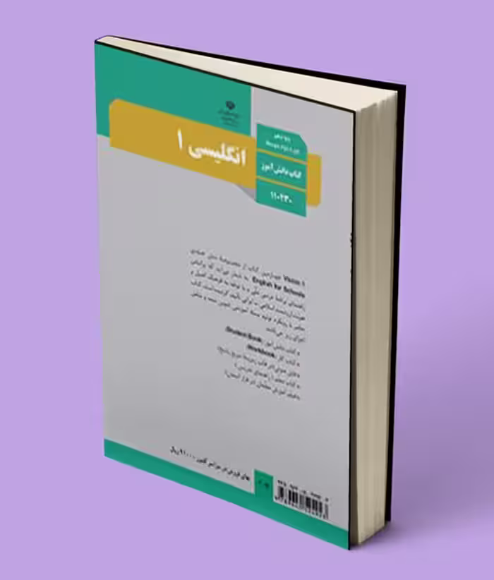 کتاب درسی زبان انگلیسی دهم