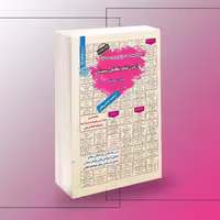 کتاب آزمون تفکر تحلیلی سیستمی