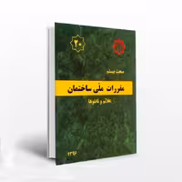 مبحث 20 مقررات ملی ساختمان (علائم و تابلوها)