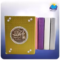 قرآن وزیری