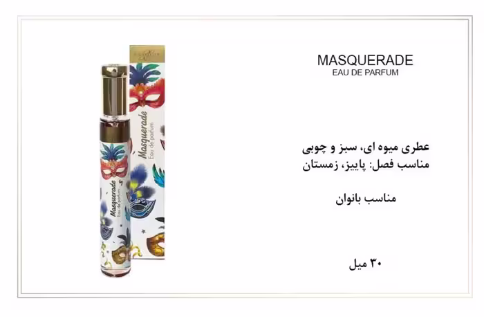 ادوپرفیوم زنانه اکسودس 30ml EXODUS MASQUERADE