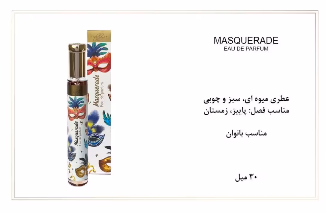 ادوپرفیوم زنانه اکسودس 30ml EXODUS MASQUERADE