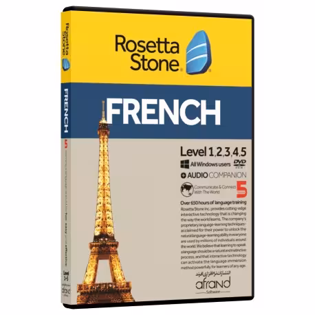 ROSETTA STONE FRENCH ، (خودآموز زبان فرانسوی)