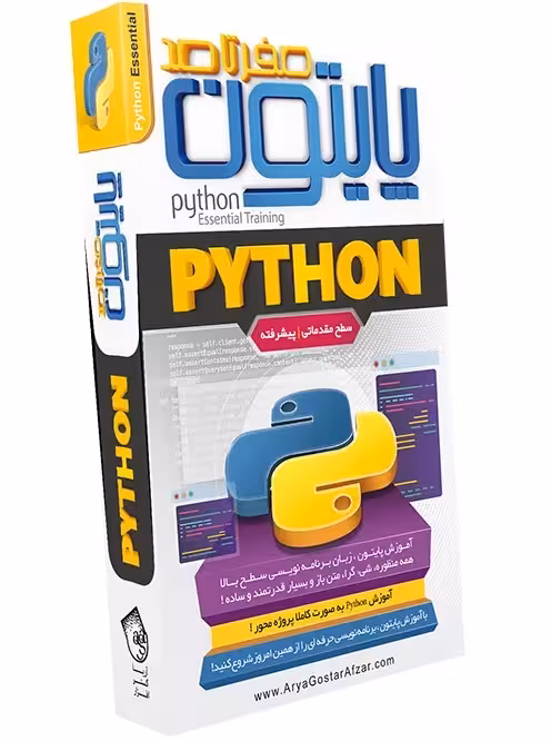 آموزش PYTHON نشر آریاگستر