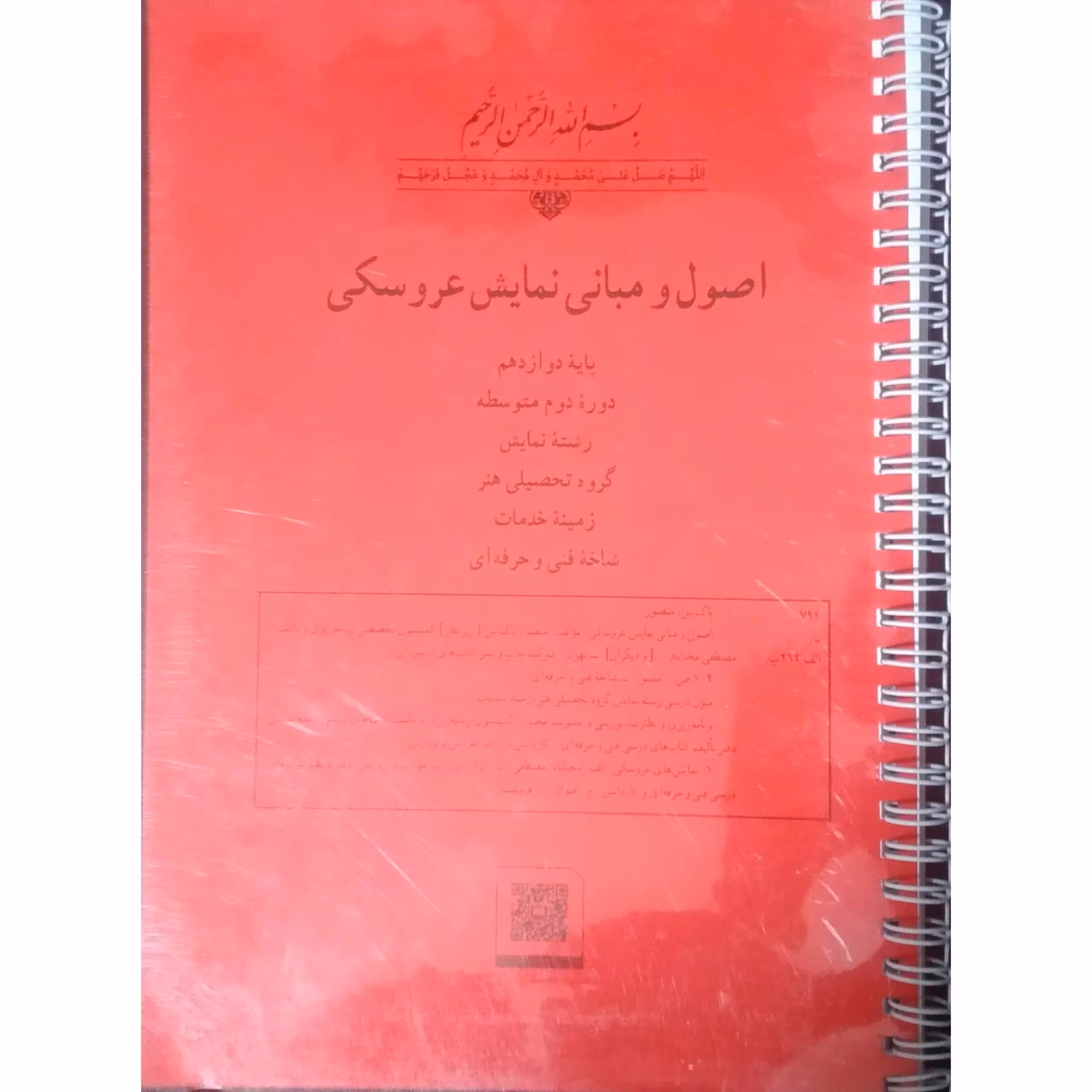 اصول و مبانی نمایش عروسکی