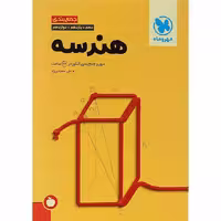 کتاب هندسه جامع کنکور جمع بندی مهروماه