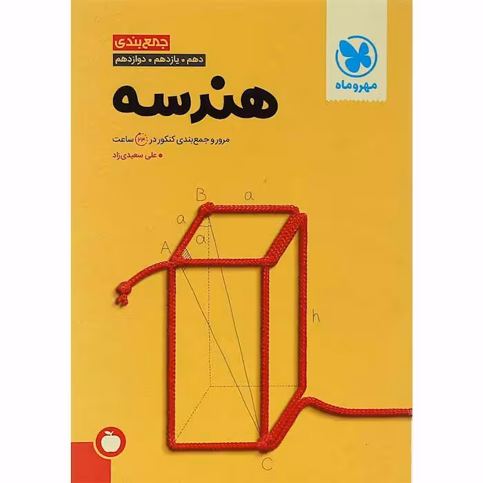 کتاب هندسه جامع کنکور جمع بندی مهروماه