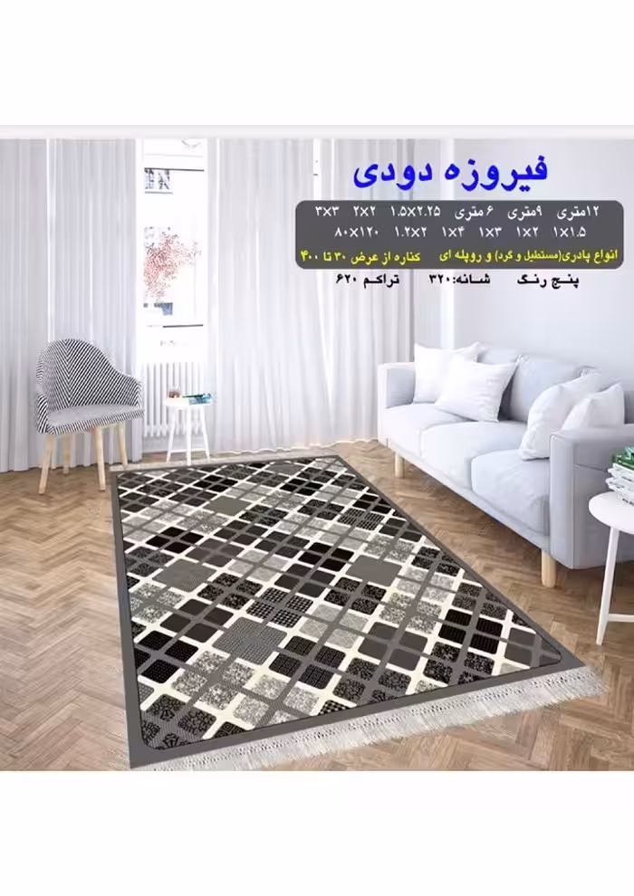 گلیم فرش ماشینی 400 شانه بی سی اف کاشان- نقشه فیروزه دودی