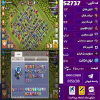 اکانت کلش لول 178 تاون 13 لول 44 کویین 61 واردن  رویال چمپیون 22 شاهزاده مینیون 43 تغییرنام 1000 کد 52737
