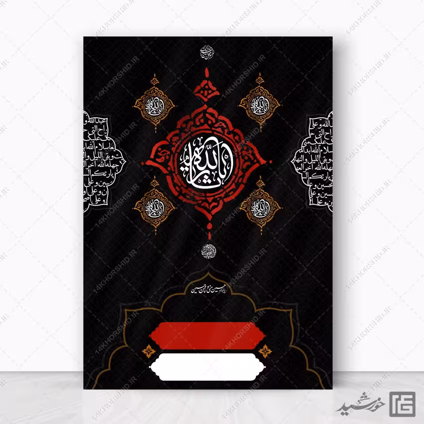 زمینه پوستر عزاداری محرم و صفر لایه باز
