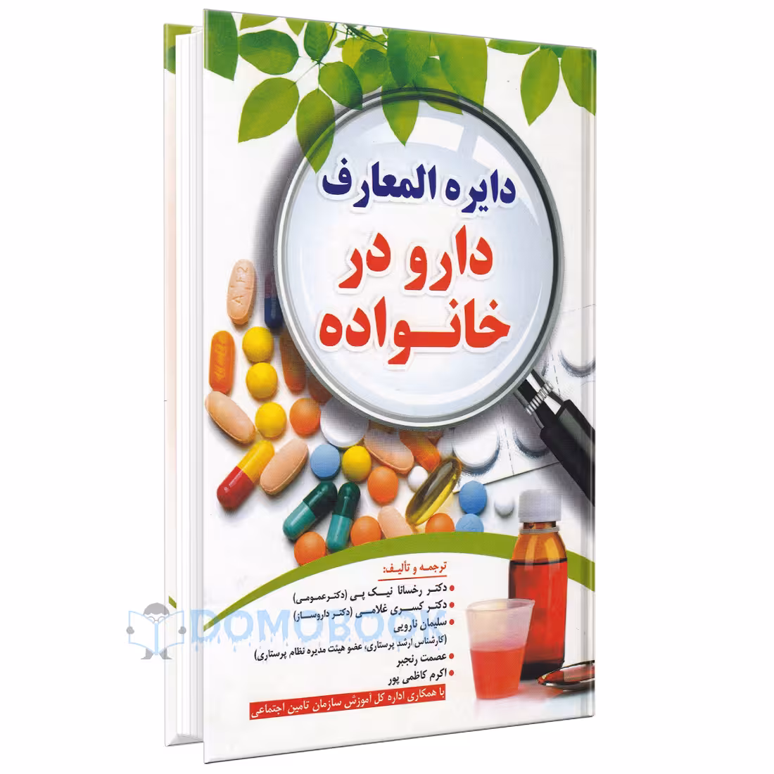 کتاب دایره المعارف دارو در خانواده اثر رخسانا نیک پی انتشارات آبنوس