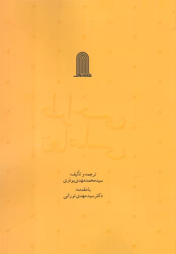 کتاب طراحی تعاملی نشر نظام الملک
