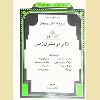 تئاتر در مشرق زمین