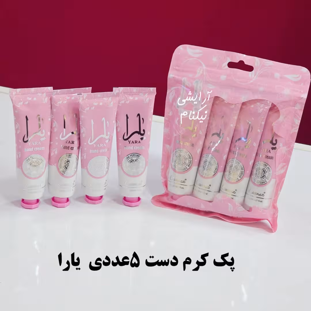 کرم دست 4 تایی یارا