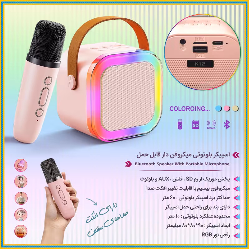 اسپیکر بلوتوثی میکروفن دار قابل حمل