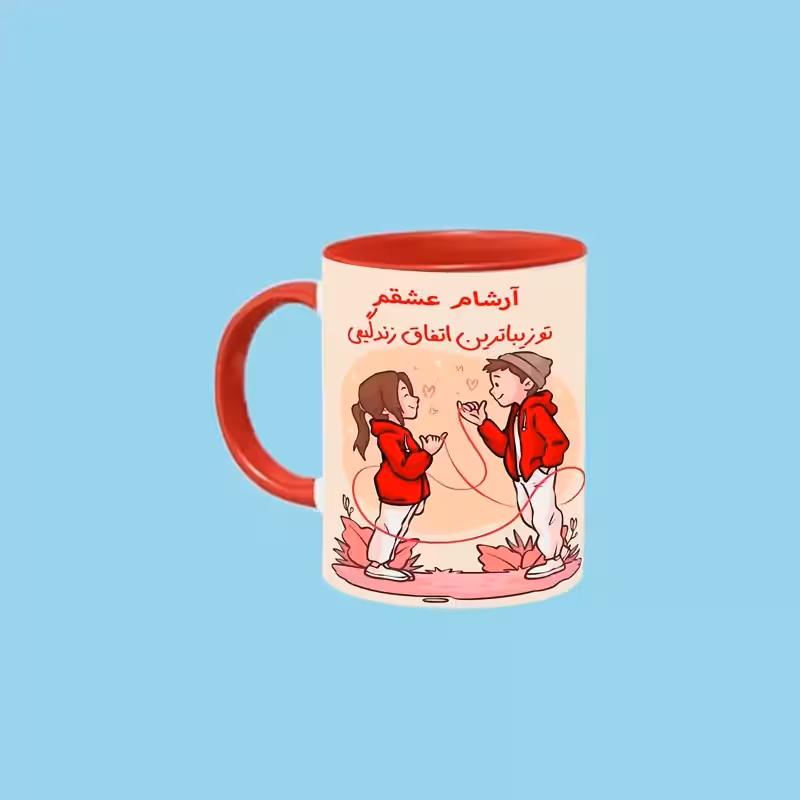 خرید ماگ-لیوان تو زیباترین اتفاق زندگیمی اسم آرشام بدون زیر لیوانی ،