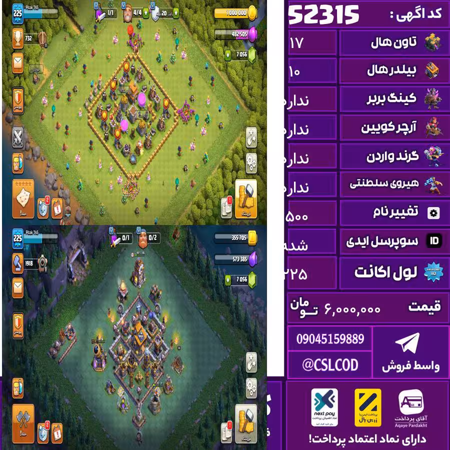 اکانت کلش لول 225 تاون 17 لول . کویین . واردن  رویال چمپیون . شاهزاده مینیون . تغییرنام 1500 کد 52315