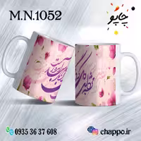 ماگ نوروز کد M_N_1052