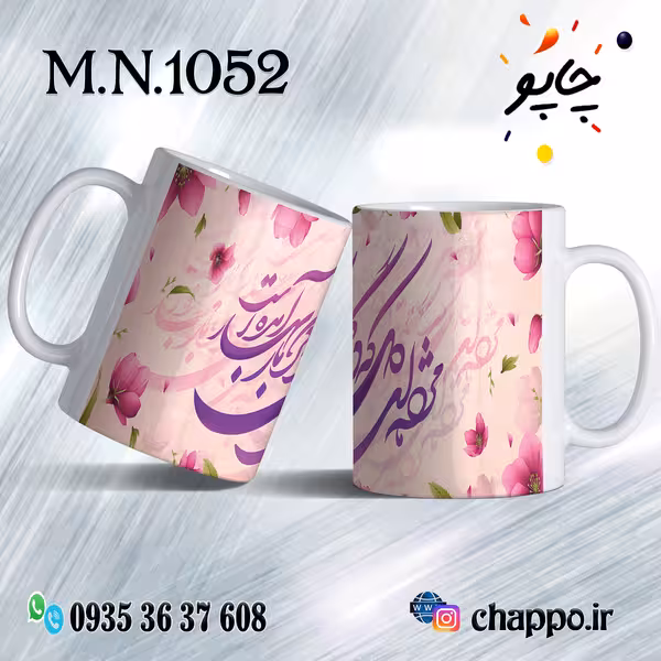 ماگ نوروز کد M_N_1052