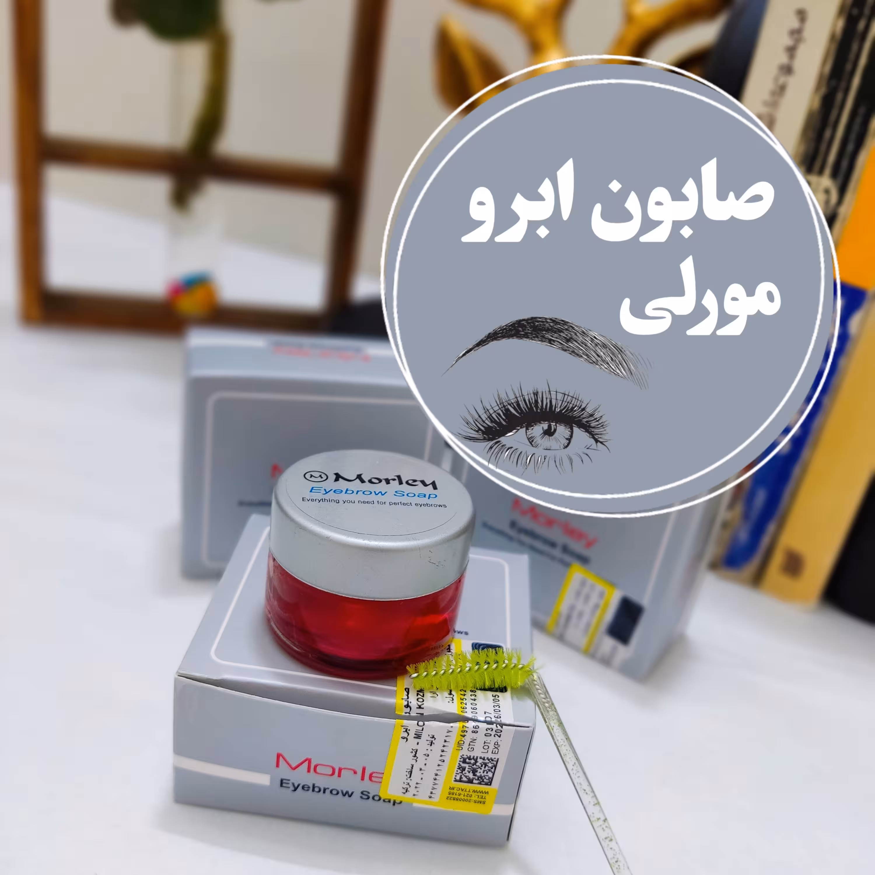 ژل ابرو مورلی