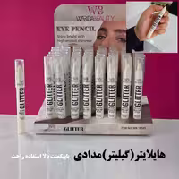 هایلایتر مدادی چشم ترند