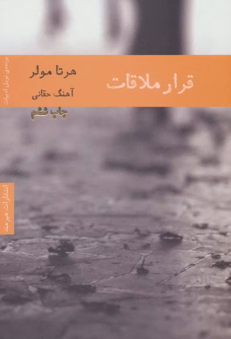 قرار ملاقات