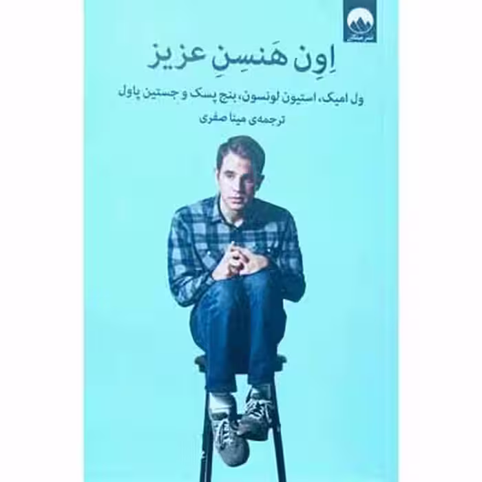 اون هنسن عزیز