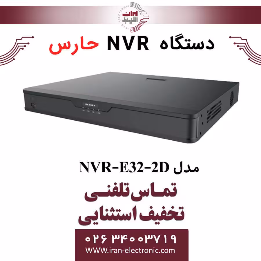 دستگاه ان وی آر 32 کانال حارس مدل HARES NVR-E32-2D