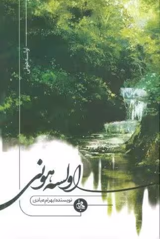 اولسه هونی