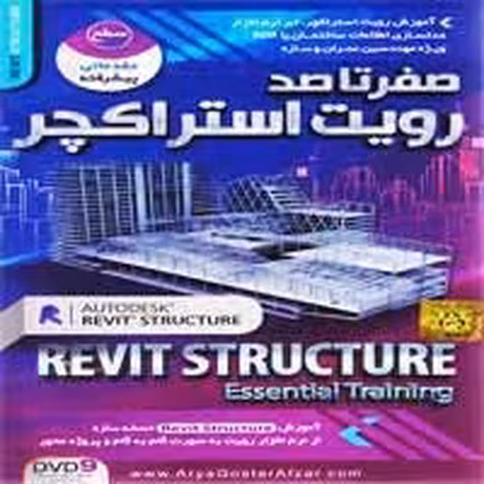 صفر تا صد  Revit Structure-آریاگستر-85000